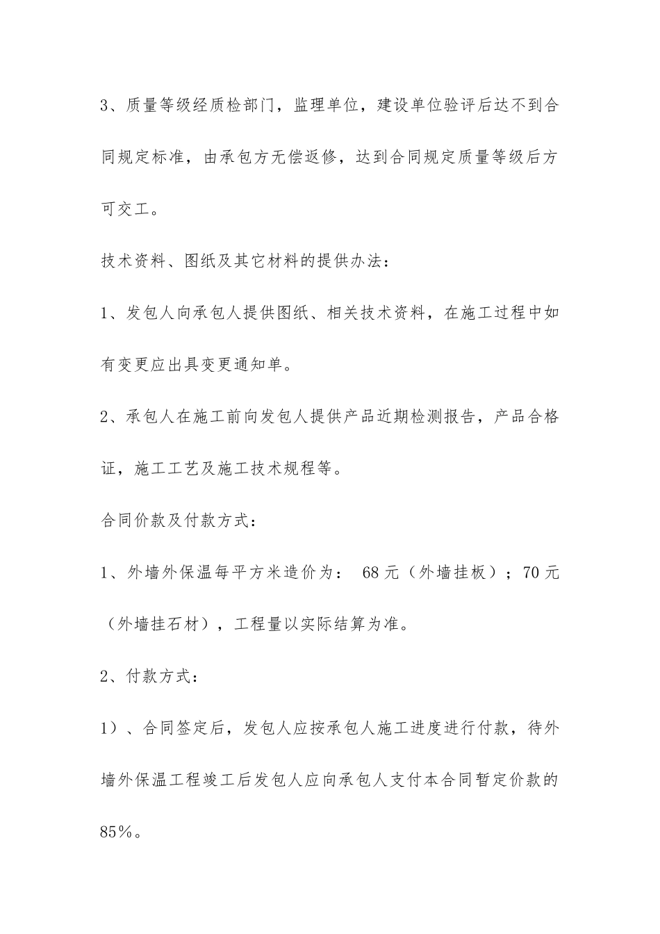 外墙保温施工合同-_第3页