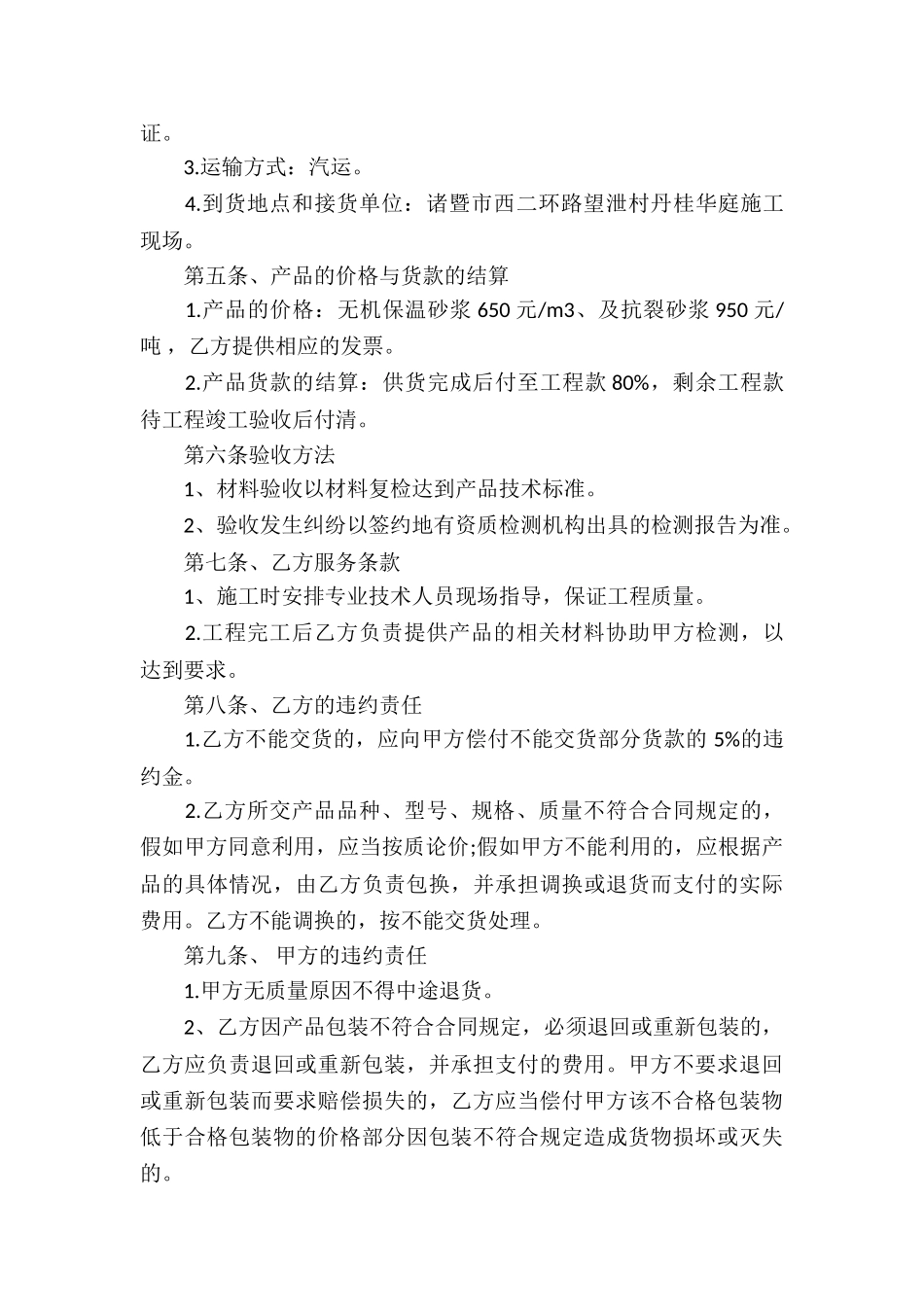 外墙保温材料买卖合同_第3页