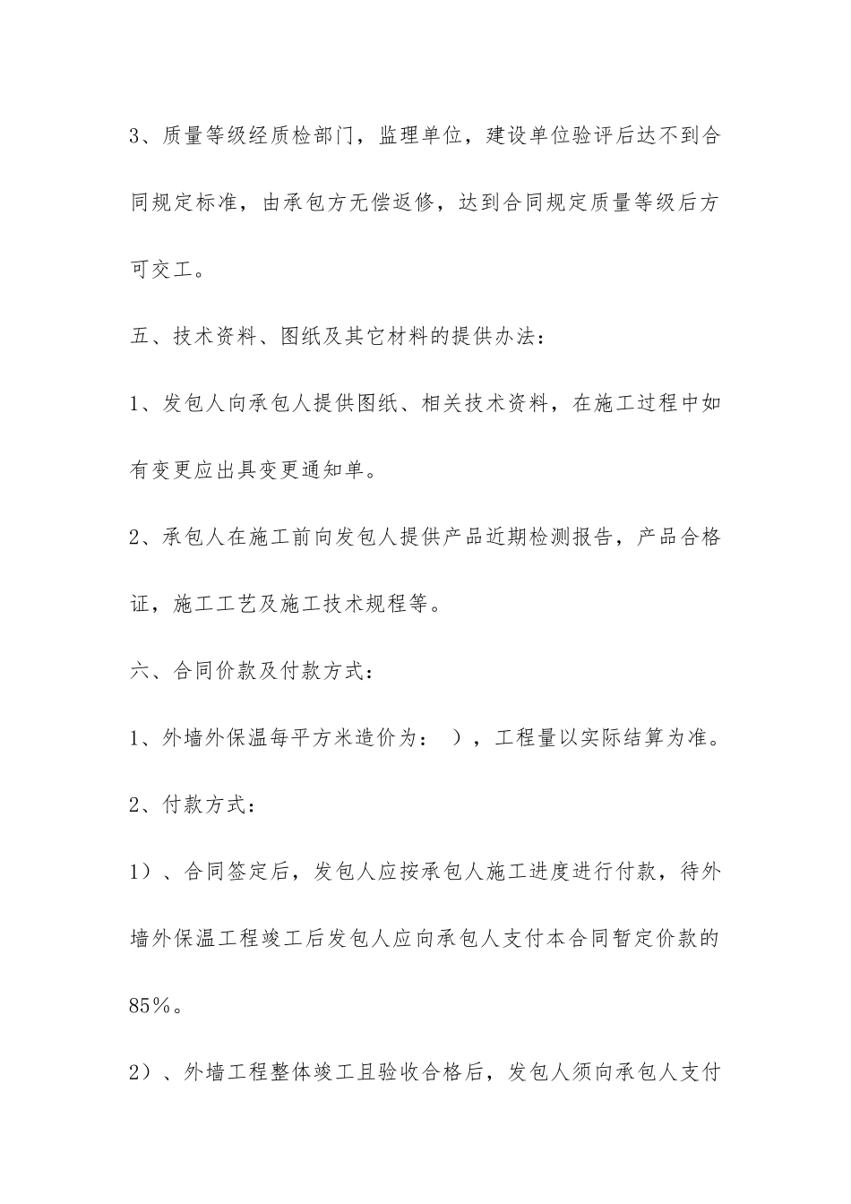 外墙保温承包合同-_第3页