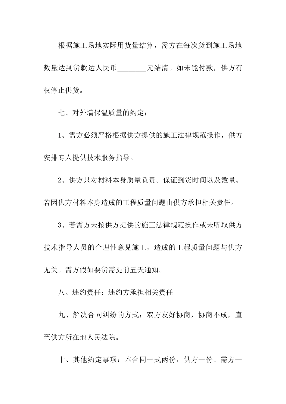 外墙保温材料购销合同_第3页