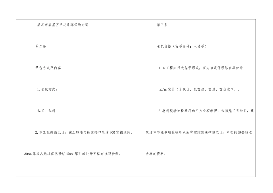 外墙内保温工程施工合同_第2页
