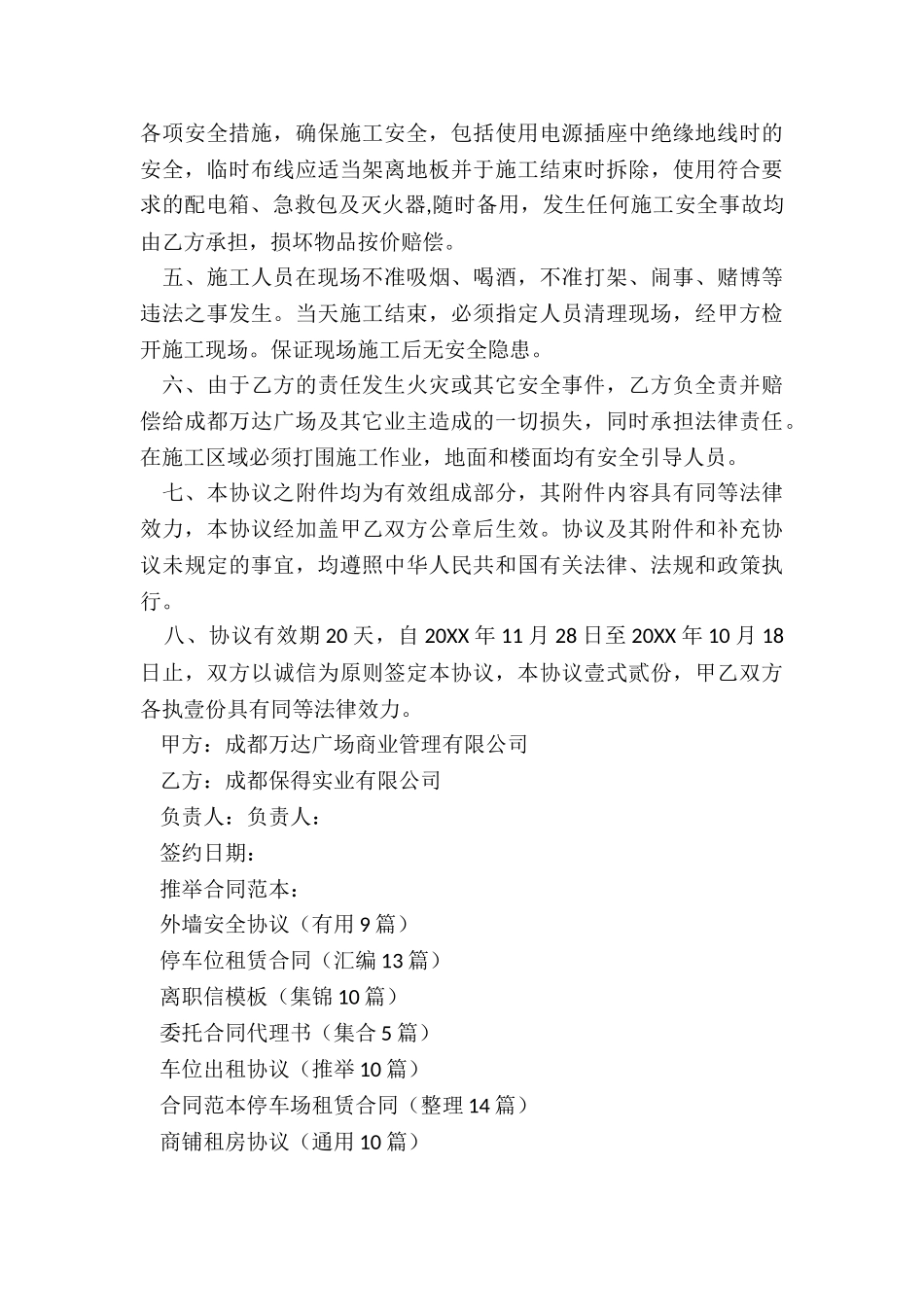 外墙安全协议_第3页