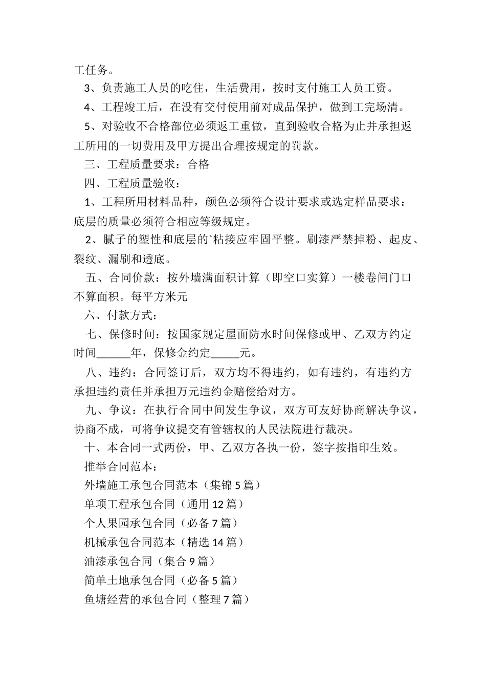 外墙施工承包合同范本_第2页