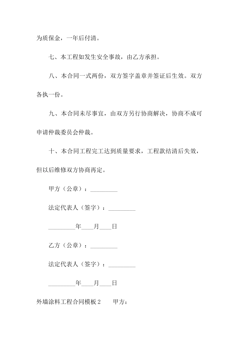 外墙涂料工程合同模板_第3页