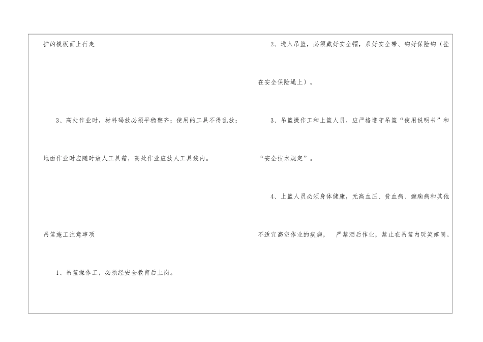 外墙涂料安全教育_第2页