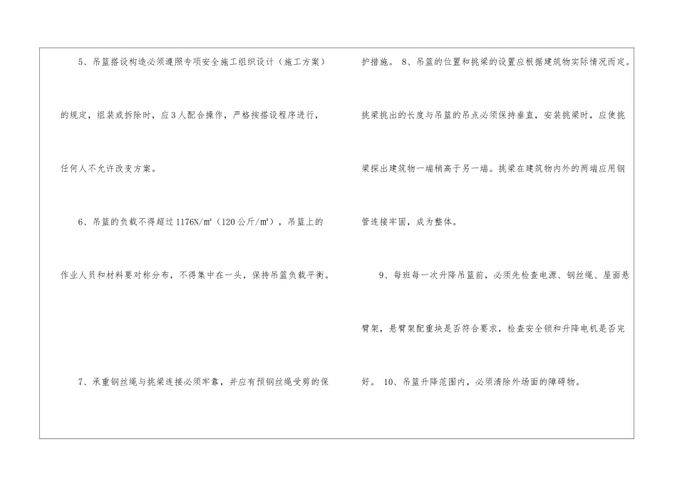 外墙涂料安全教育_第3页