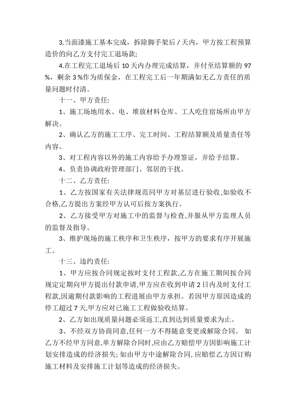 外墙涂料供货合同_第2页