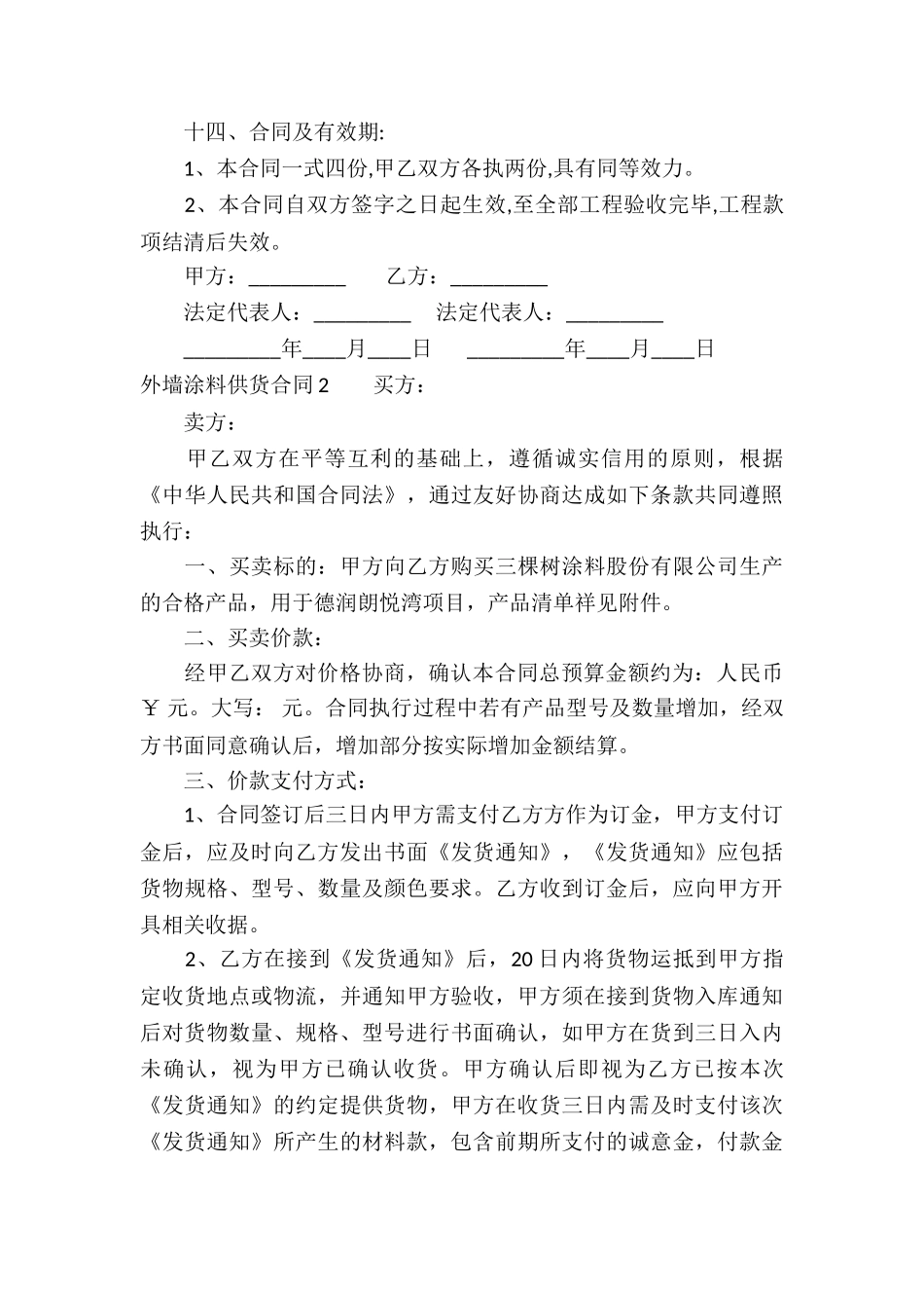 外墙涂料供货合同_第3页