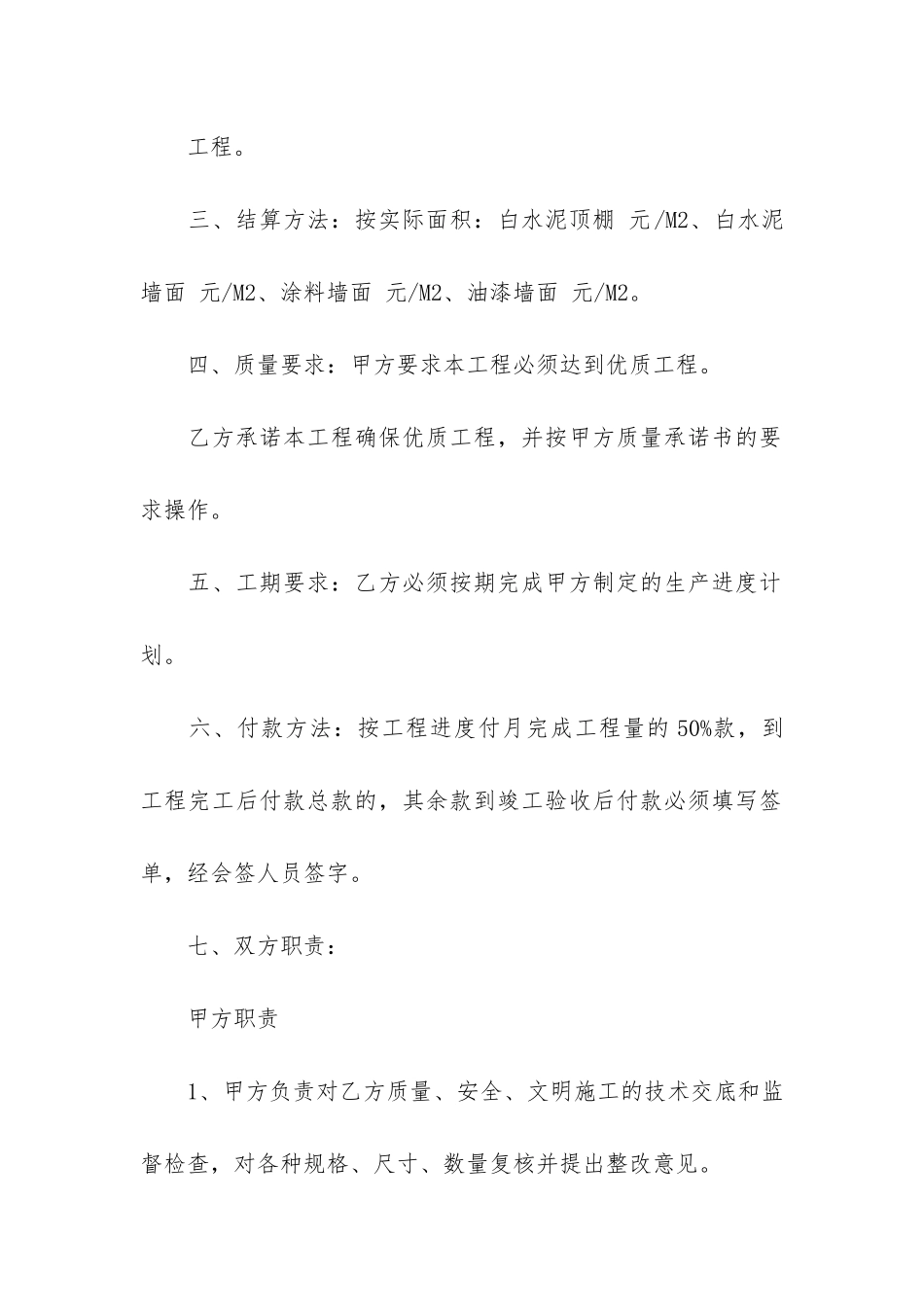 外墙油漆承包合同5篇_第2页