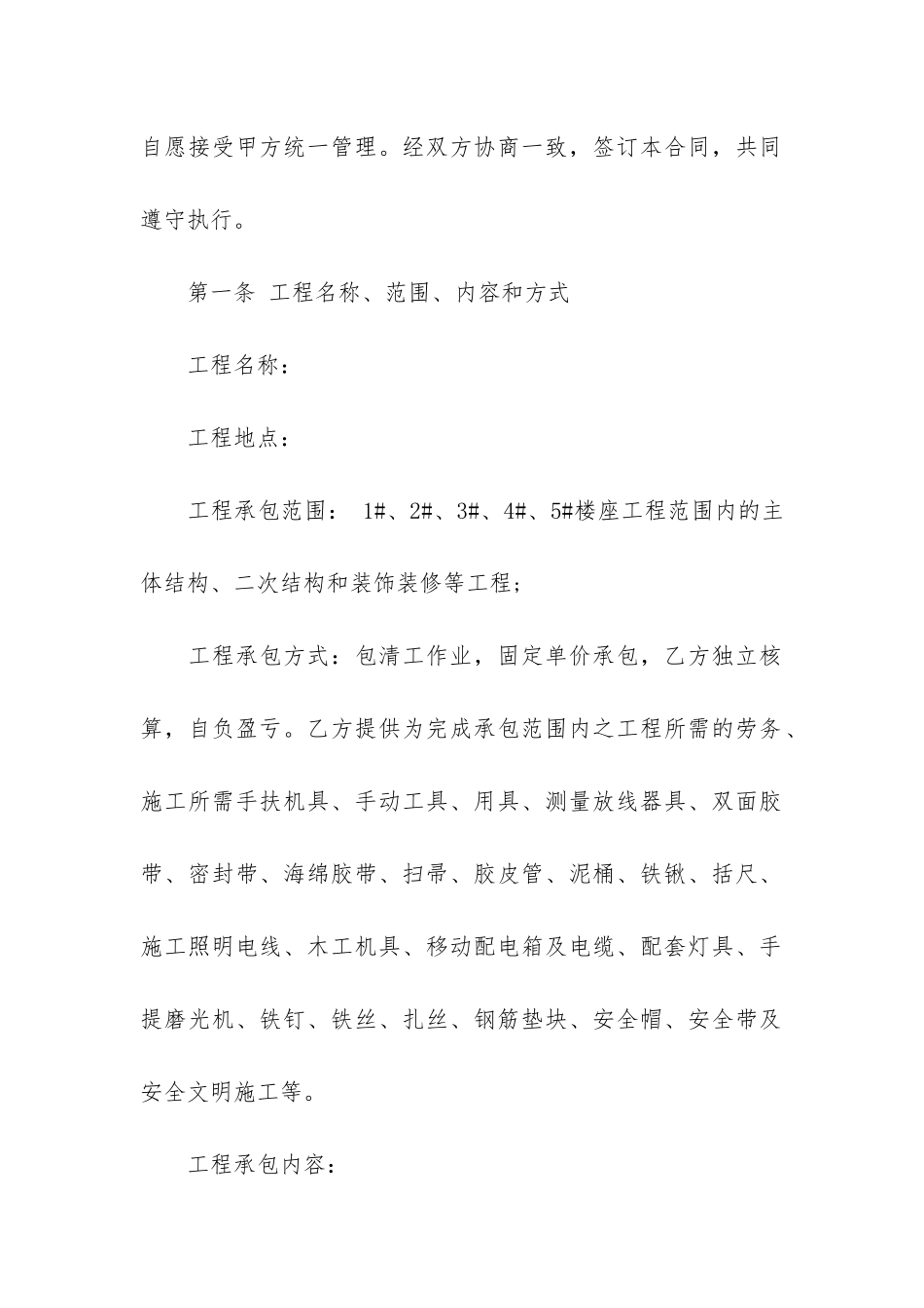 外墙涂料劳务合同范本3篇_第2页