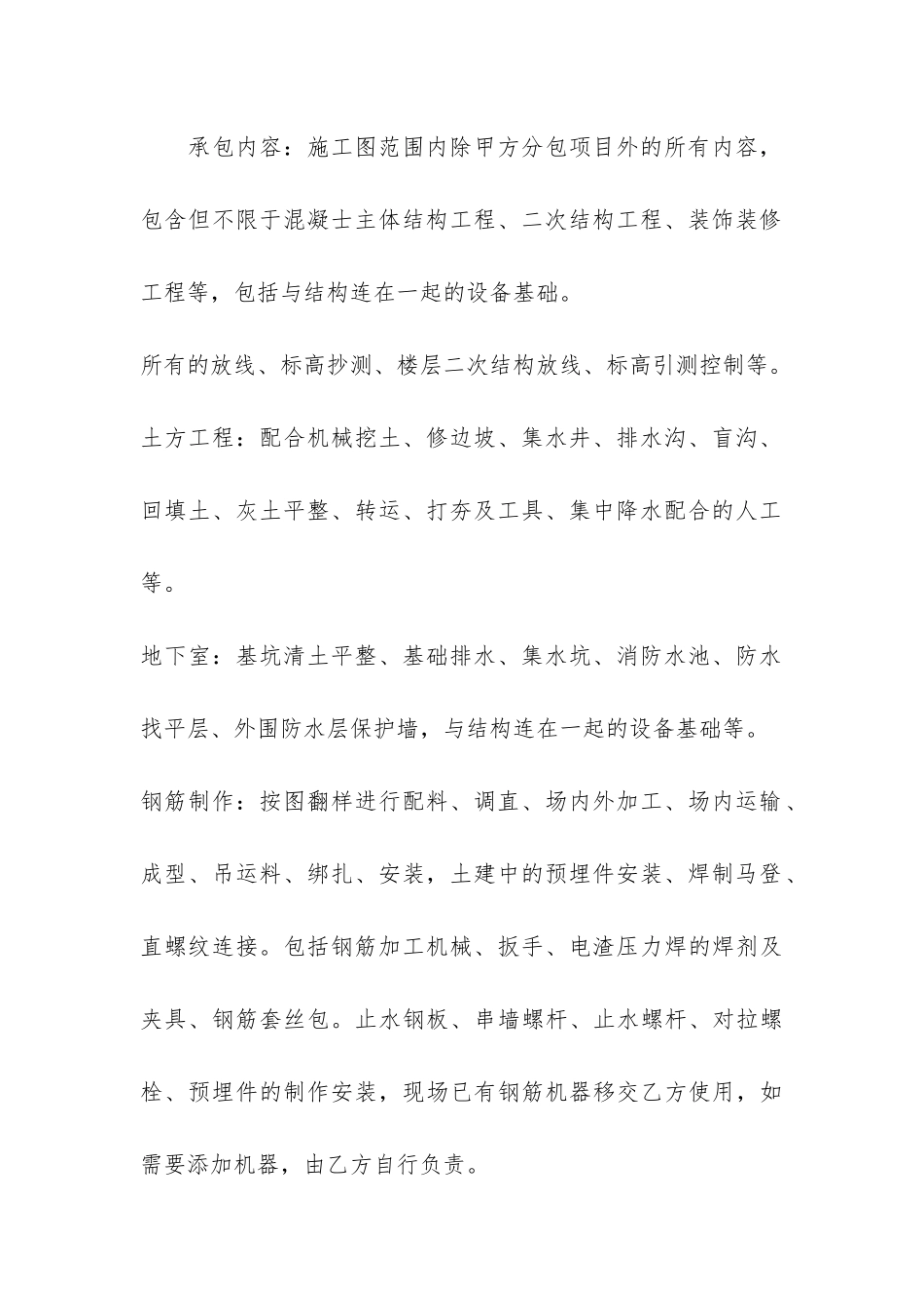 外墙涂料劳务合同范本3篇_第3页