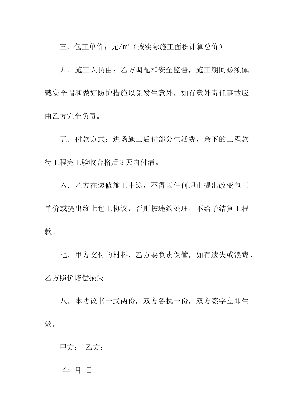 外墙涂料施工承包合同_第2页