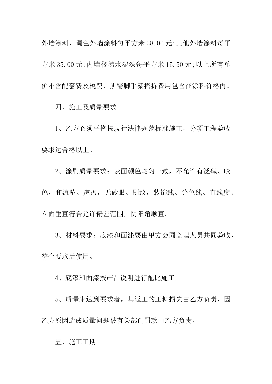 外墙涂料施工承包合同-_第2页