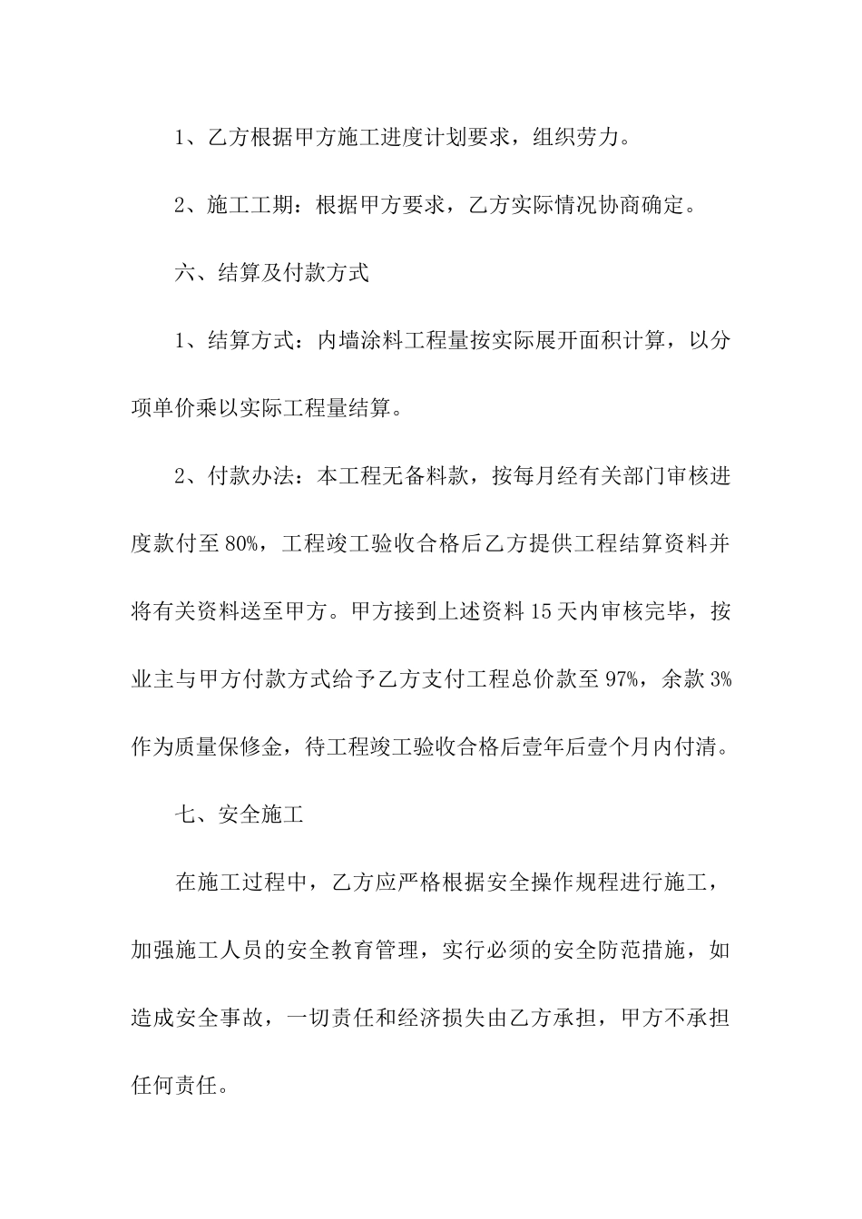 外墙涂料施工承包合同-_第3页