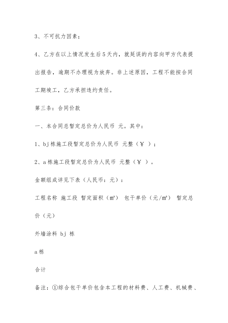 外墙涂料施工合同-_第3页