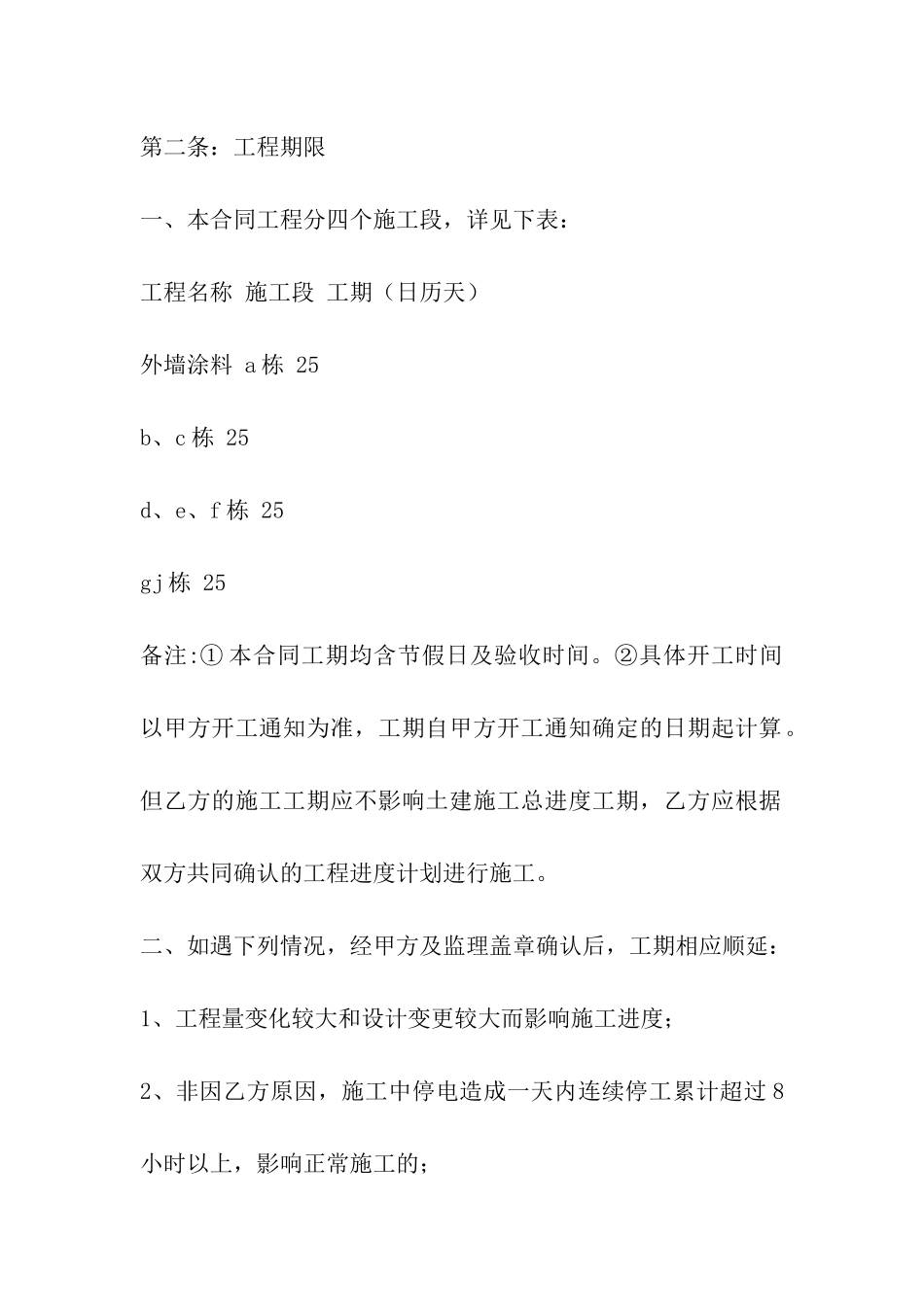 外墙涂料施工合同_第2页