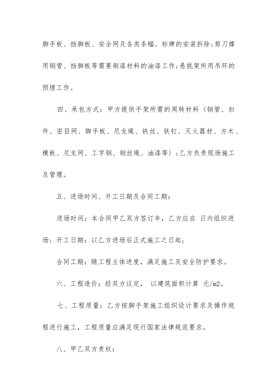 外墙涂料装饰工程施工合同三篇2024年_第2页