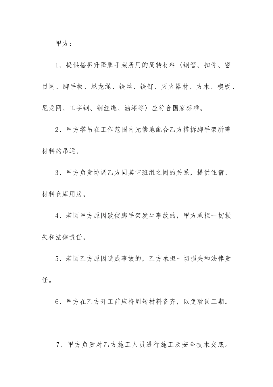 外墙涂料装饰工程施工合同三篇2024年_第3页