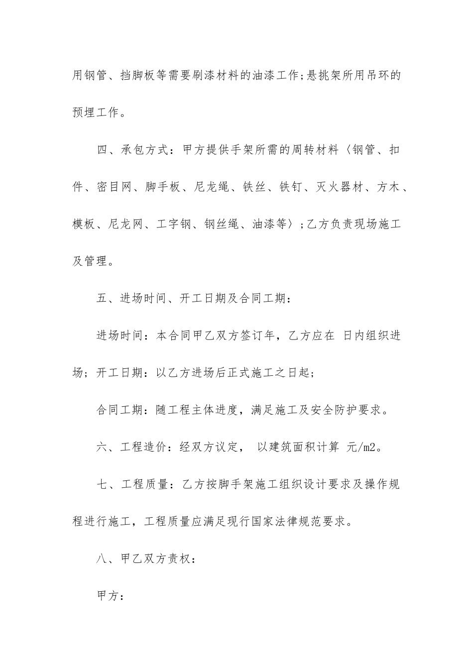 外墙涂料装修施工合同3篇_第2页