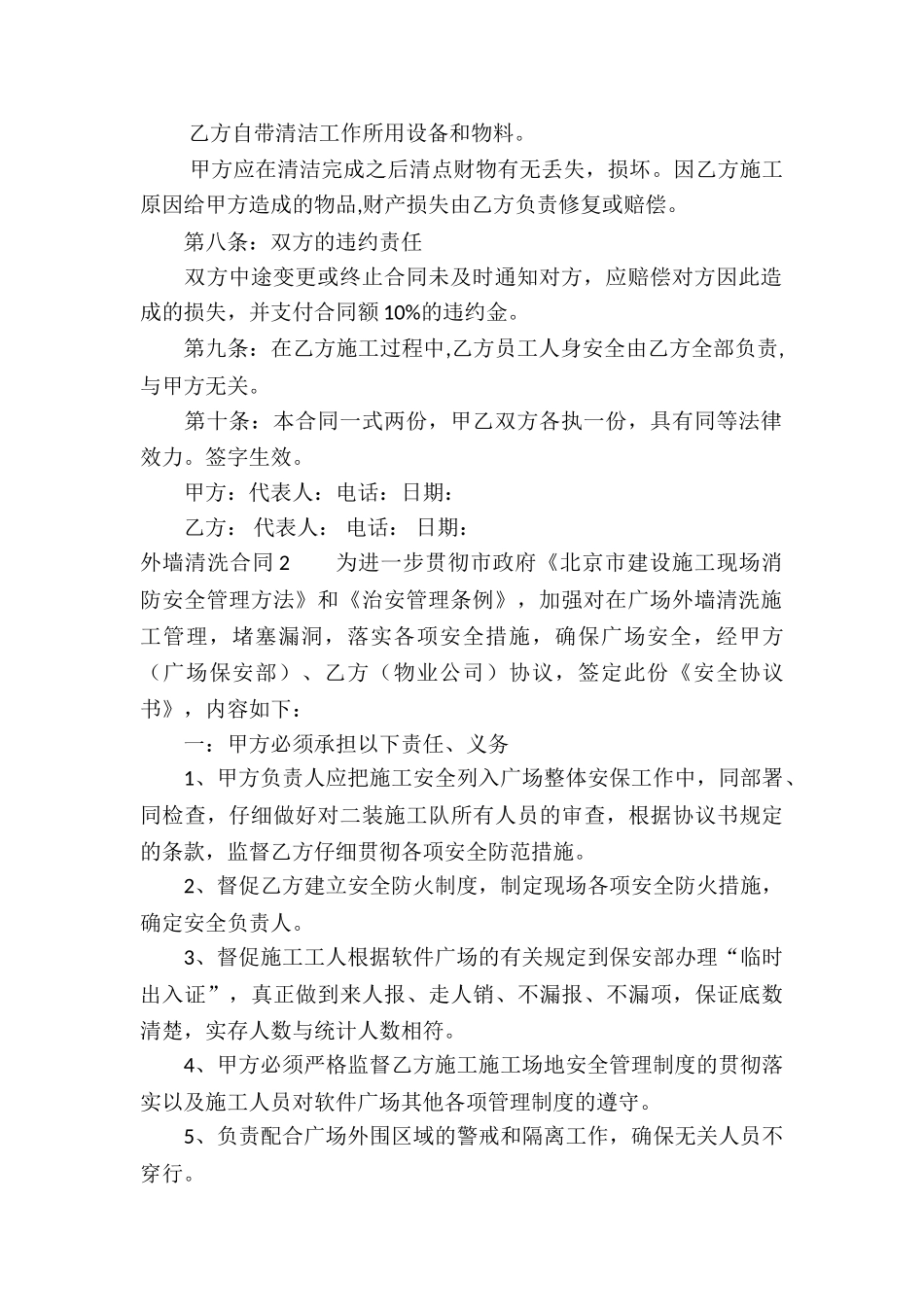 外墙清洗合同11篇_第2页