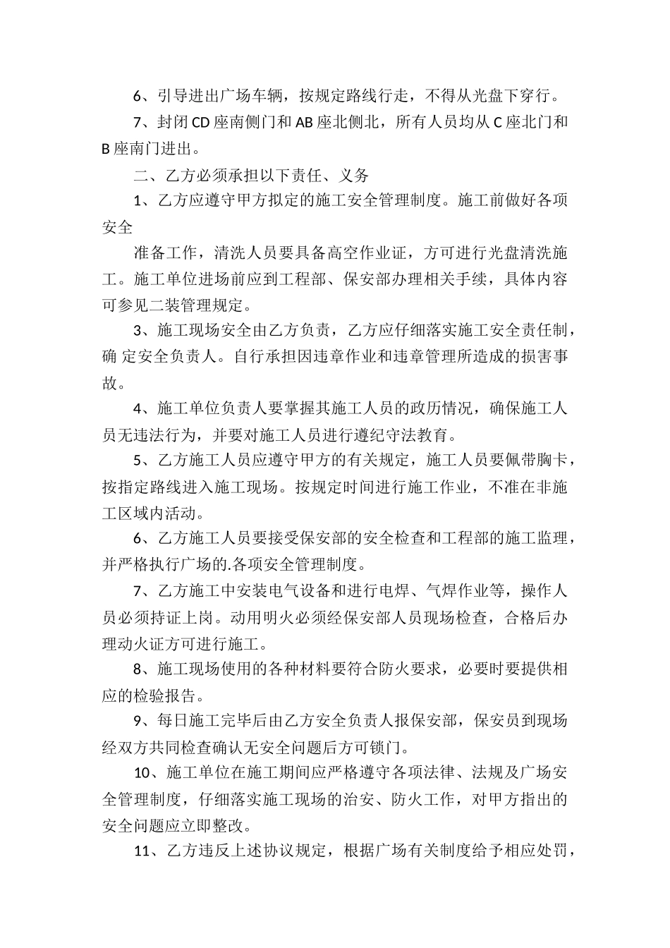 外墙清洗合同11篇_第3页