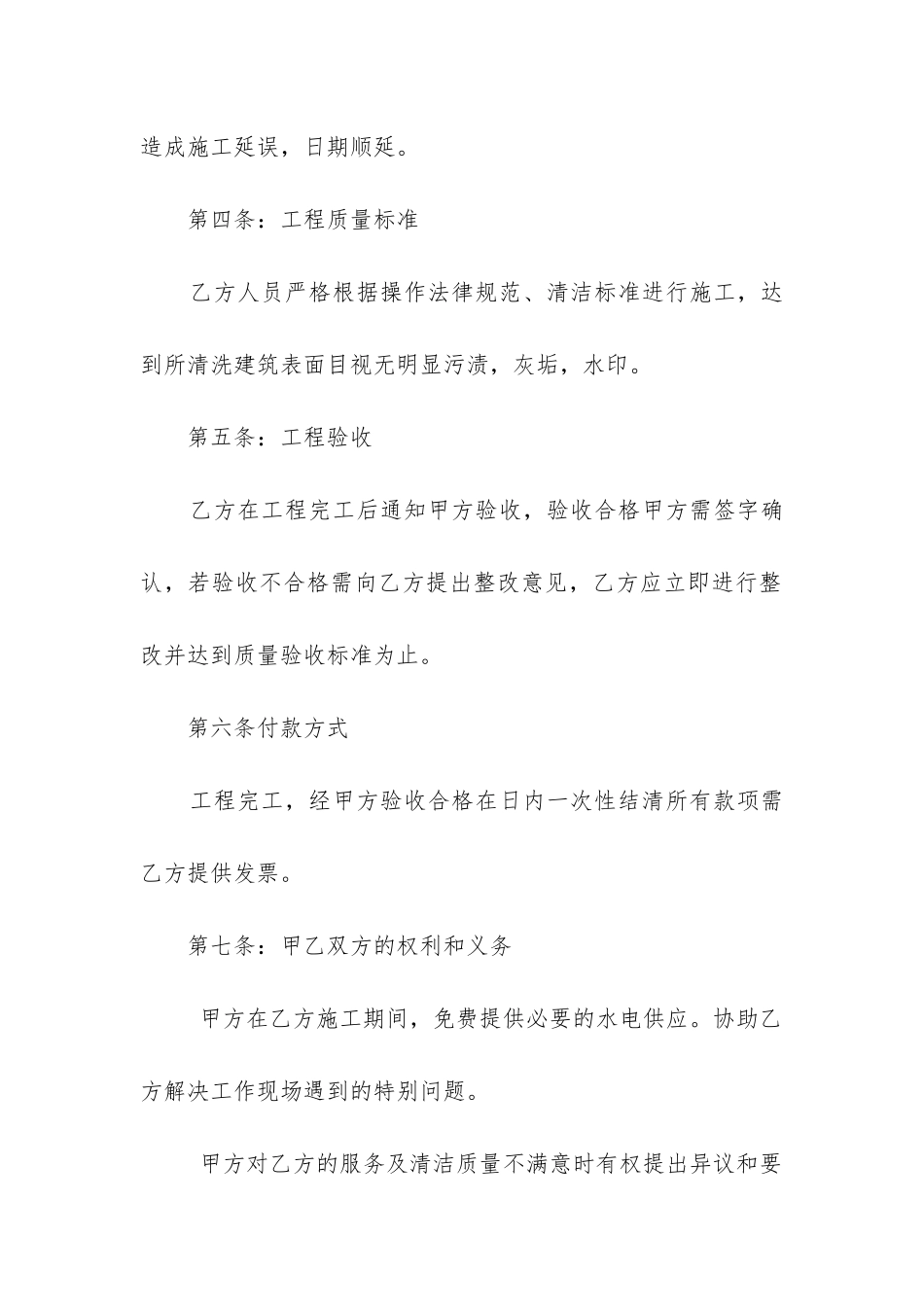 外墙清洗合同范例-_第2页