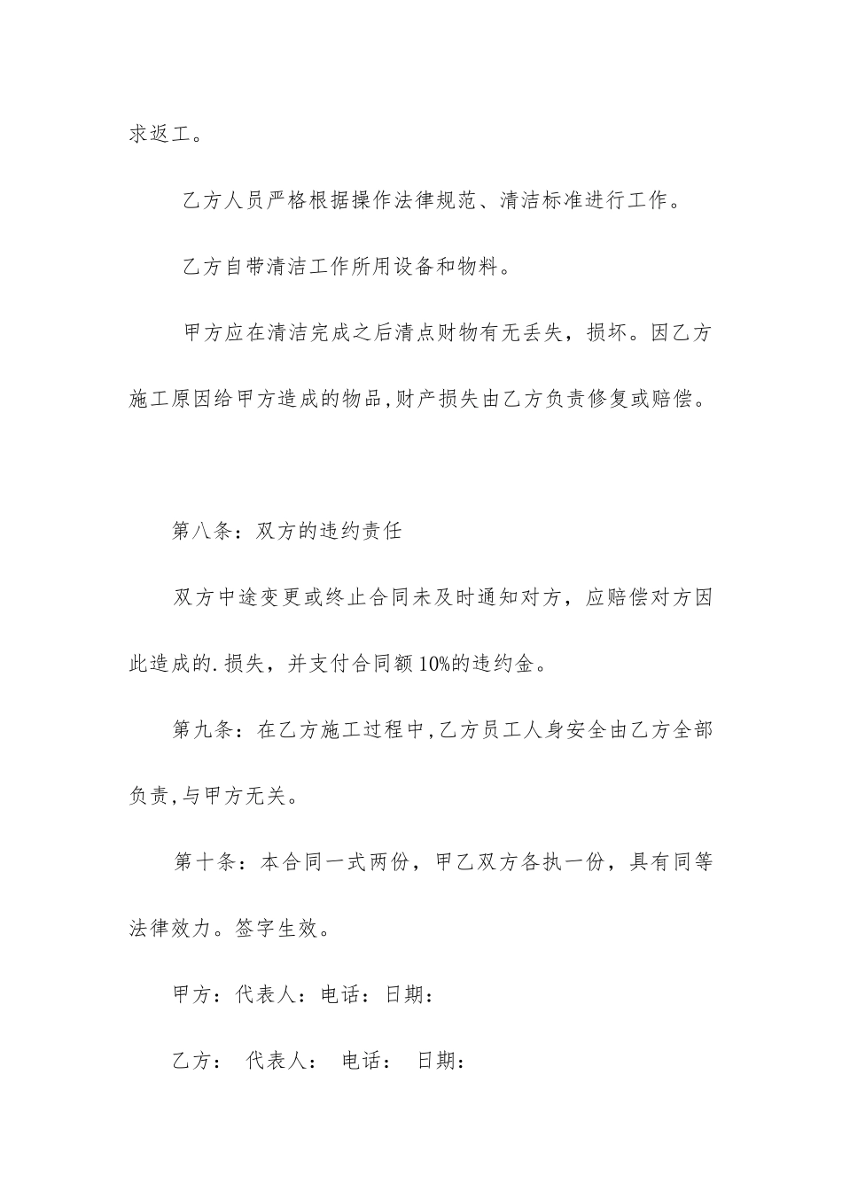 外墙清洗合同范例-_第3页