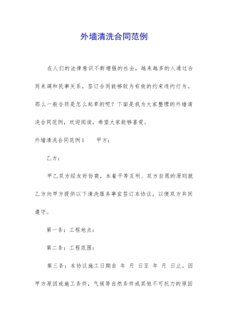 外墙清洗合同范例-