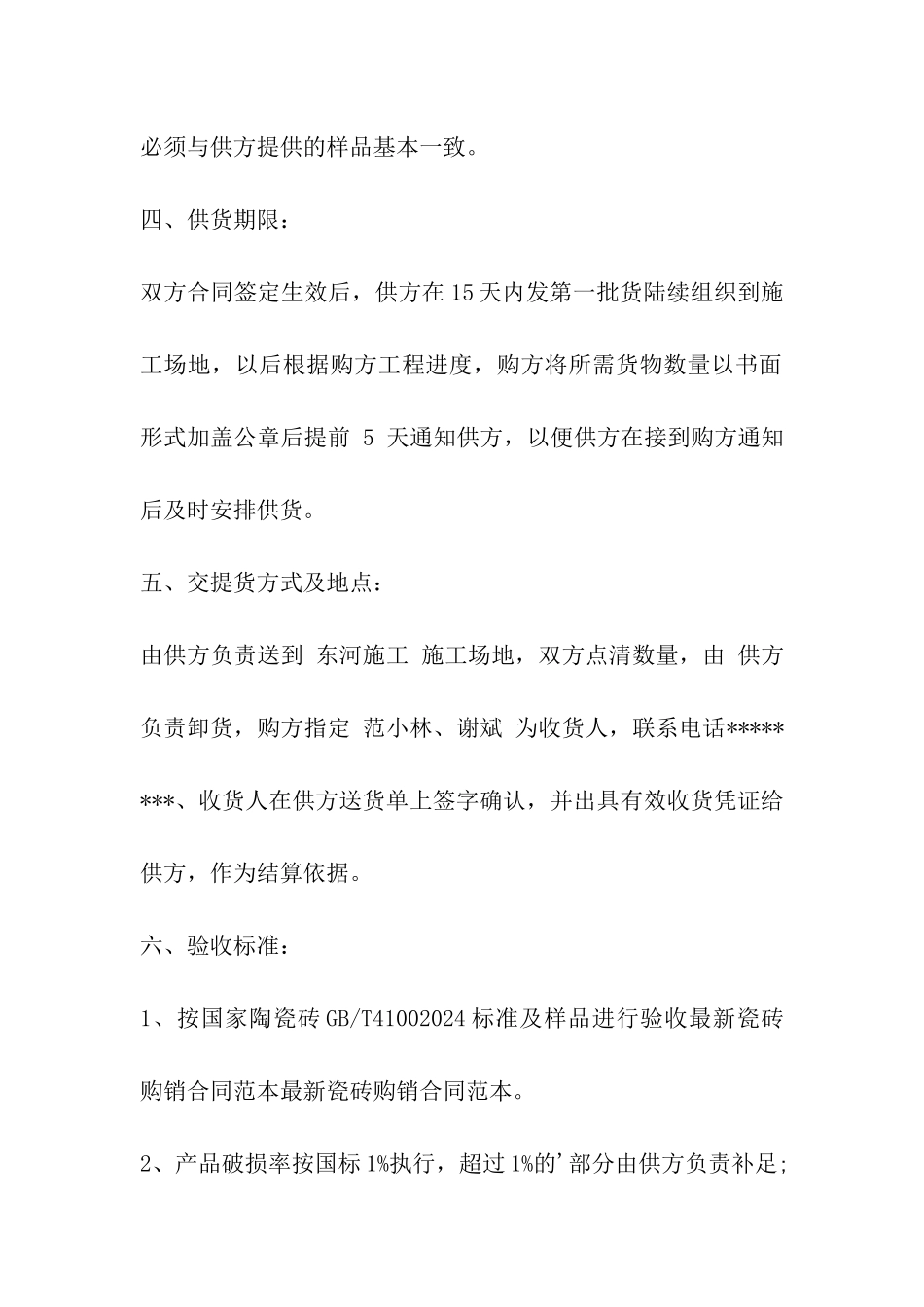 外墙瓷砖购销合同_第2页