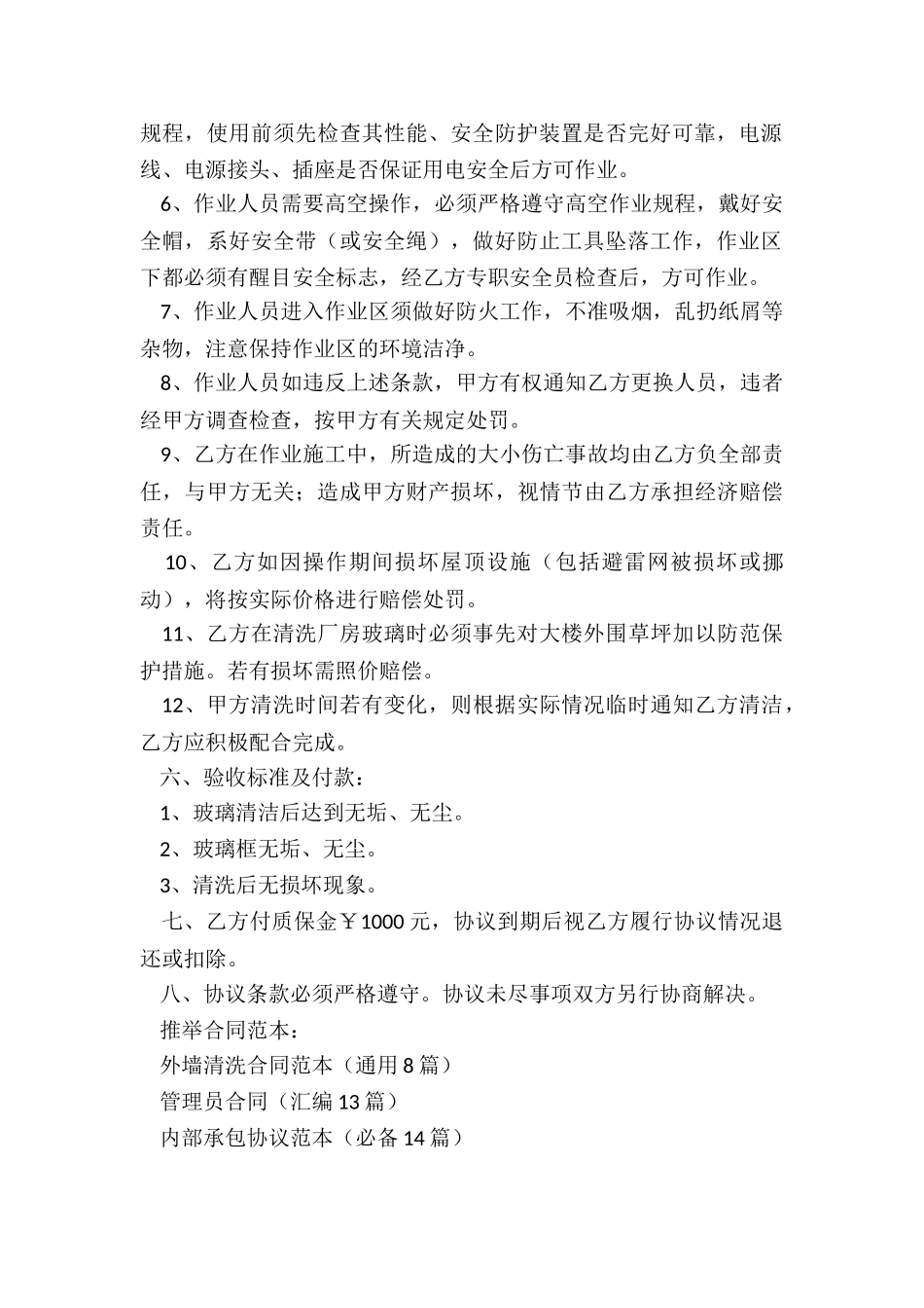 外墙清洗合同范本_第2页