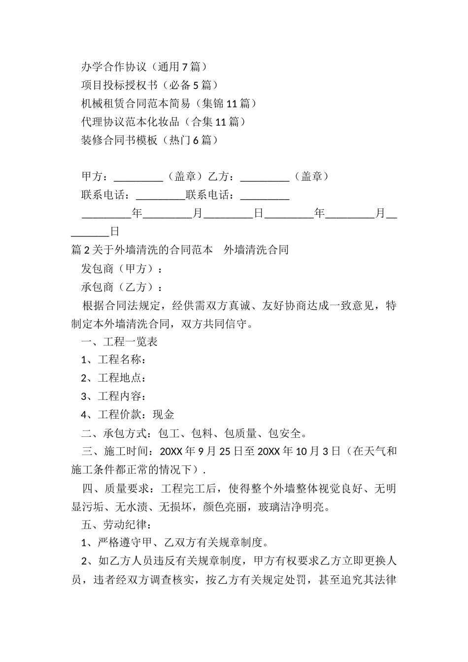 外墙清洗合同范本_第3页