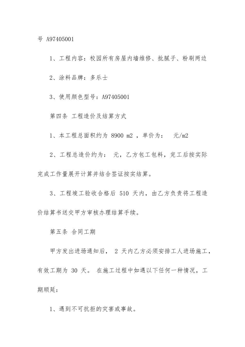 外墙粉刷合同模板集合3篇_第2页