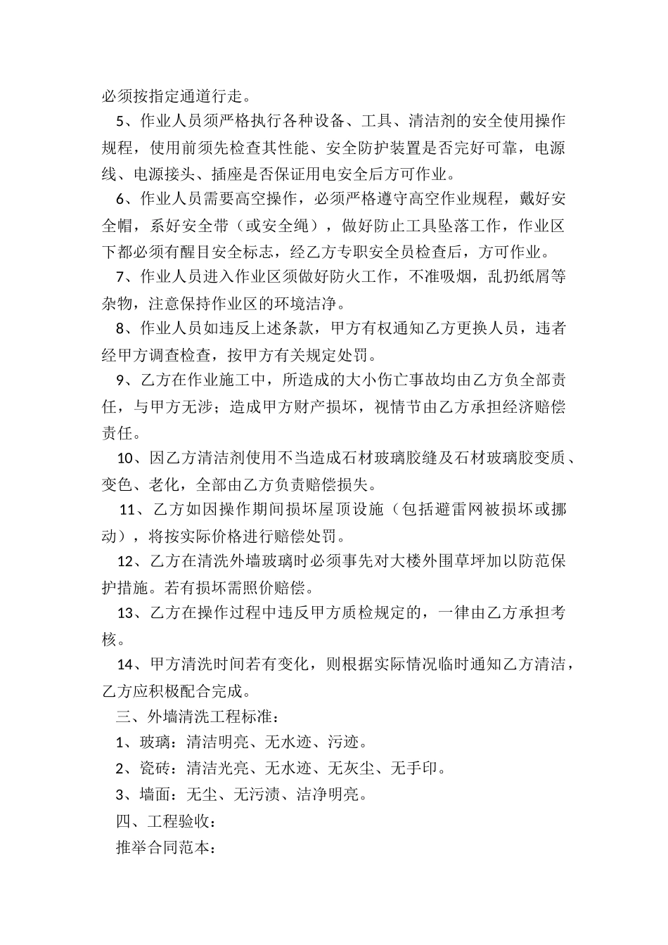 外墙清洗合同_第2页