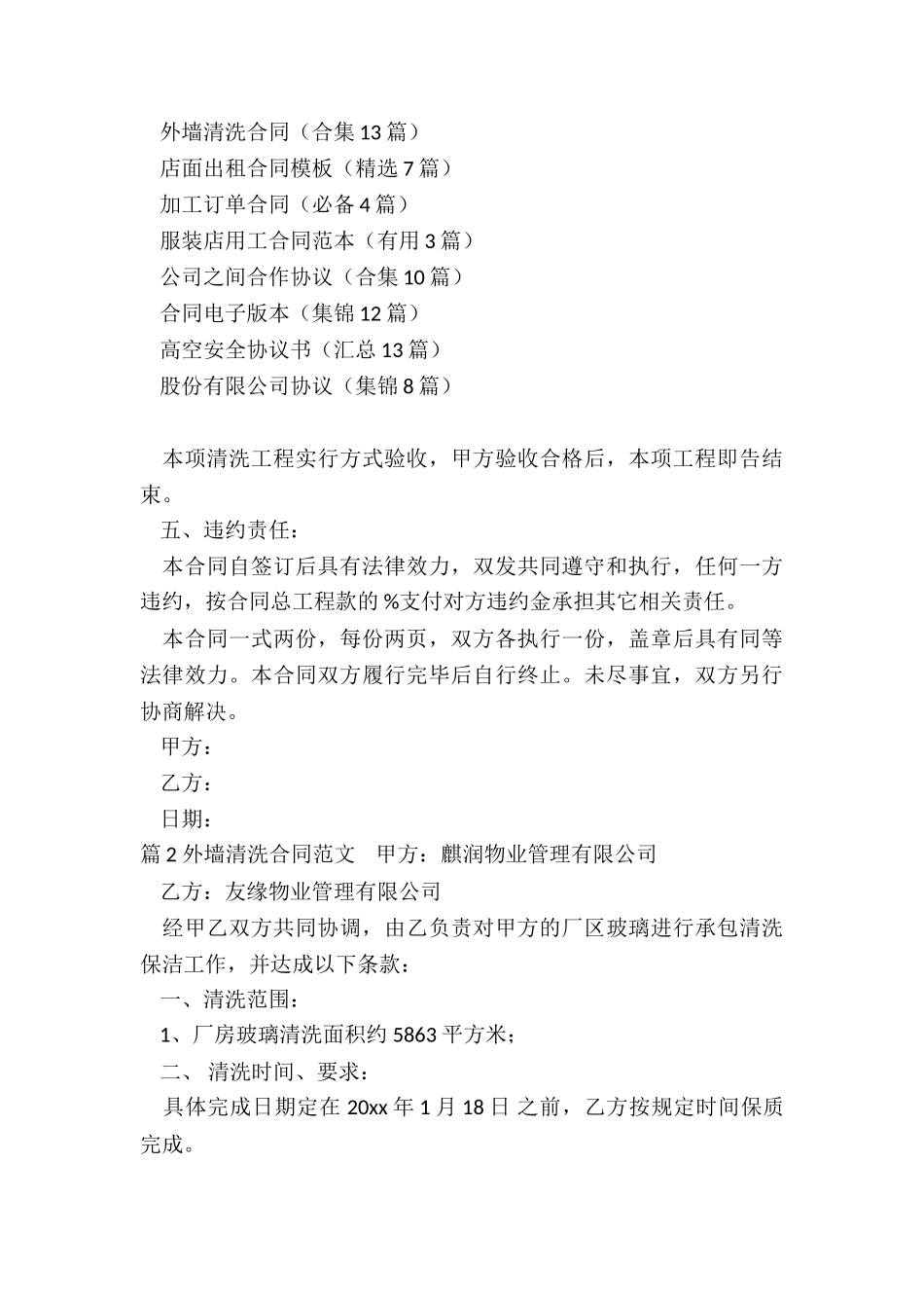 外墙清洗合同_第3页