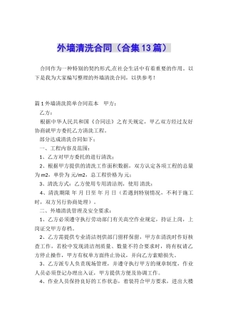 外墙清洗合同