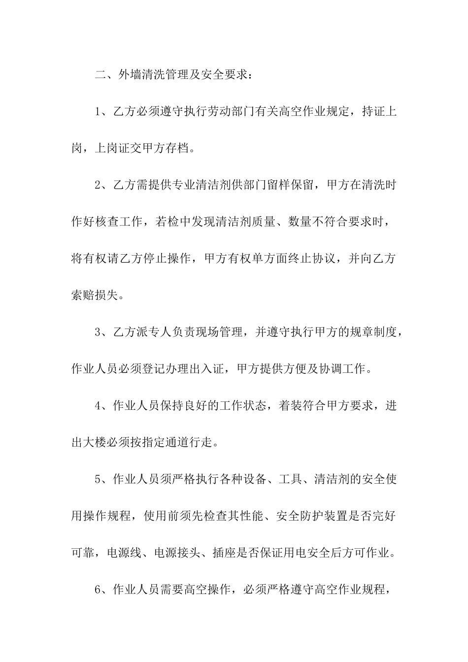 外墙清洗合同汇编11篇_第2页