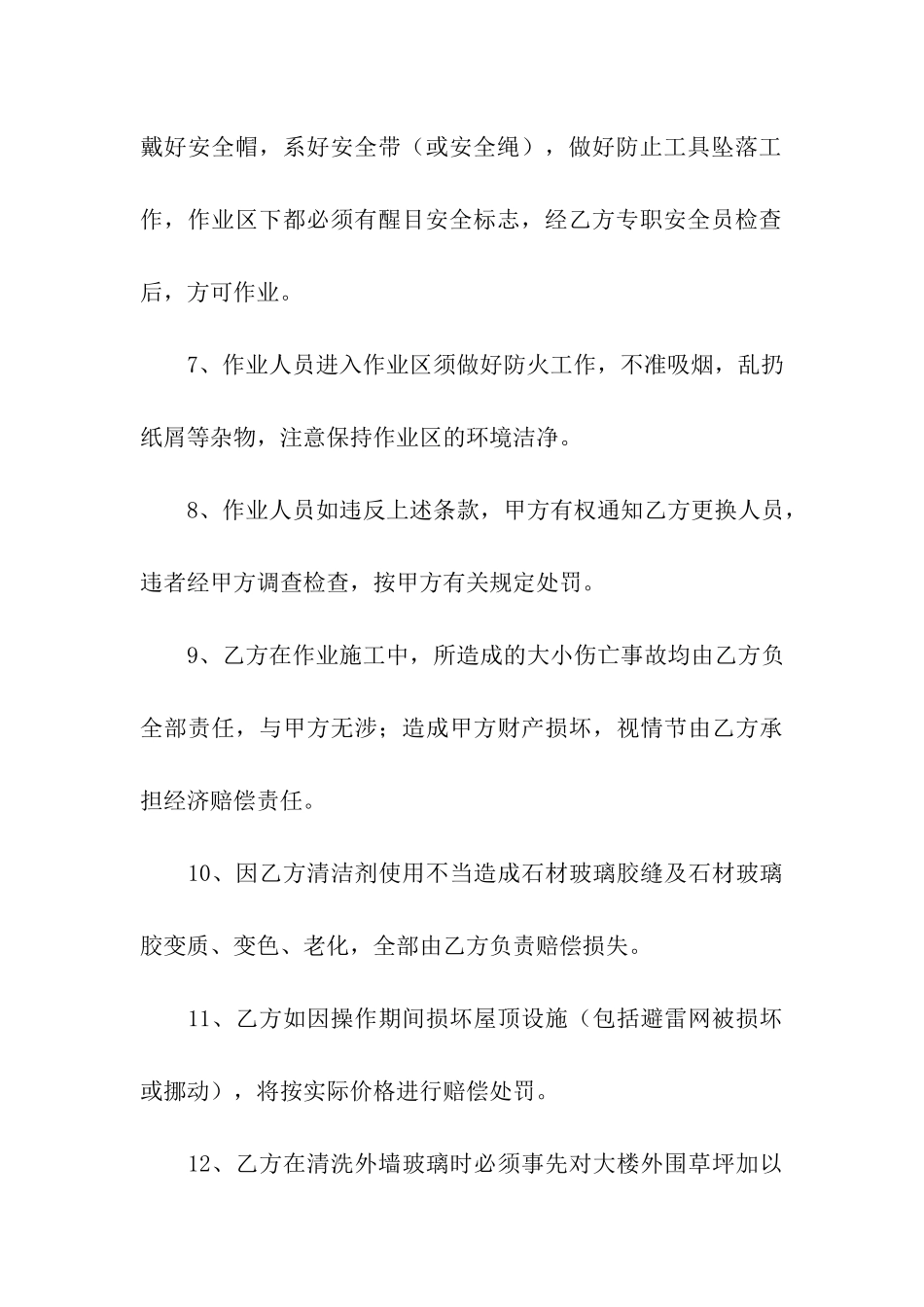 外墙清洗合同汇编11篇_第3页