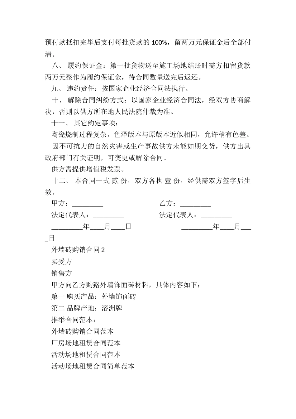 外墙砖购销合同范本_第2页