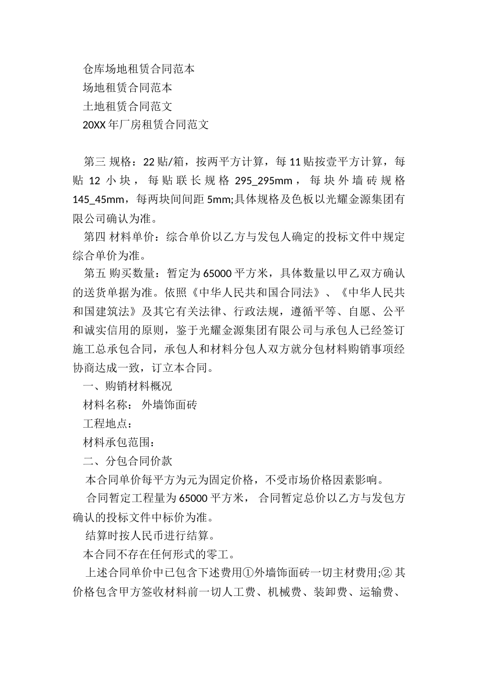 外墙砖购销合同范本_第3页
