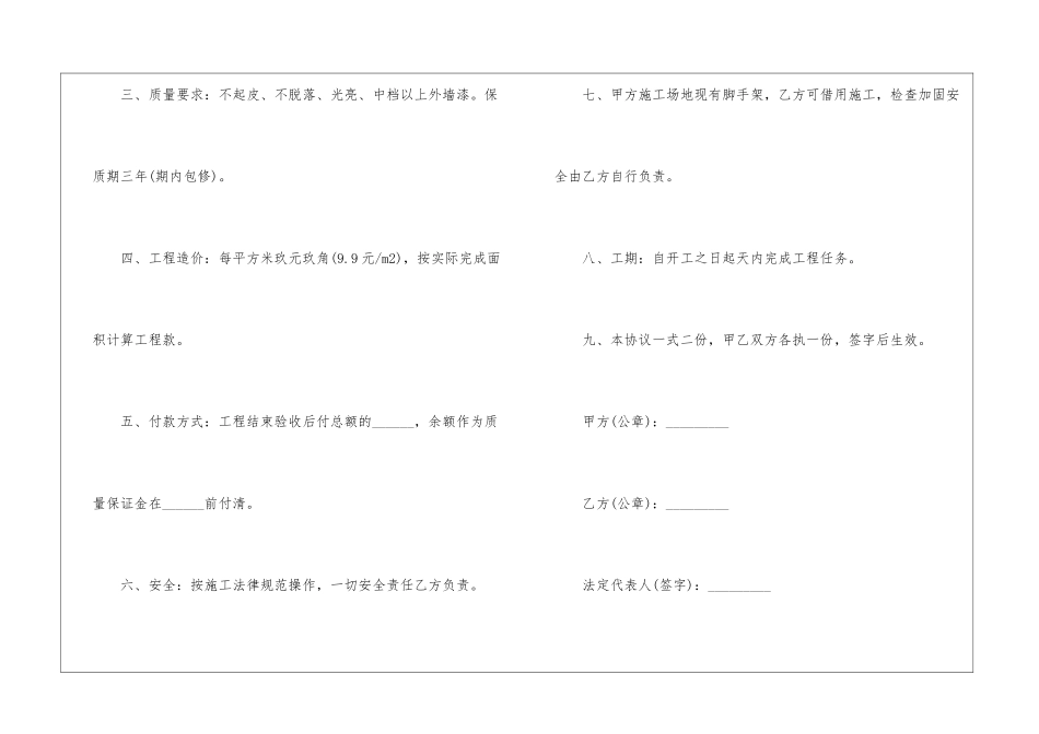 外墙维修合同范本_第2页
