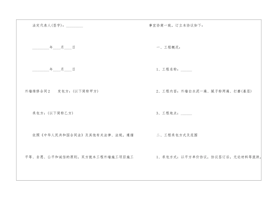 外墙维修合同范本_第3页