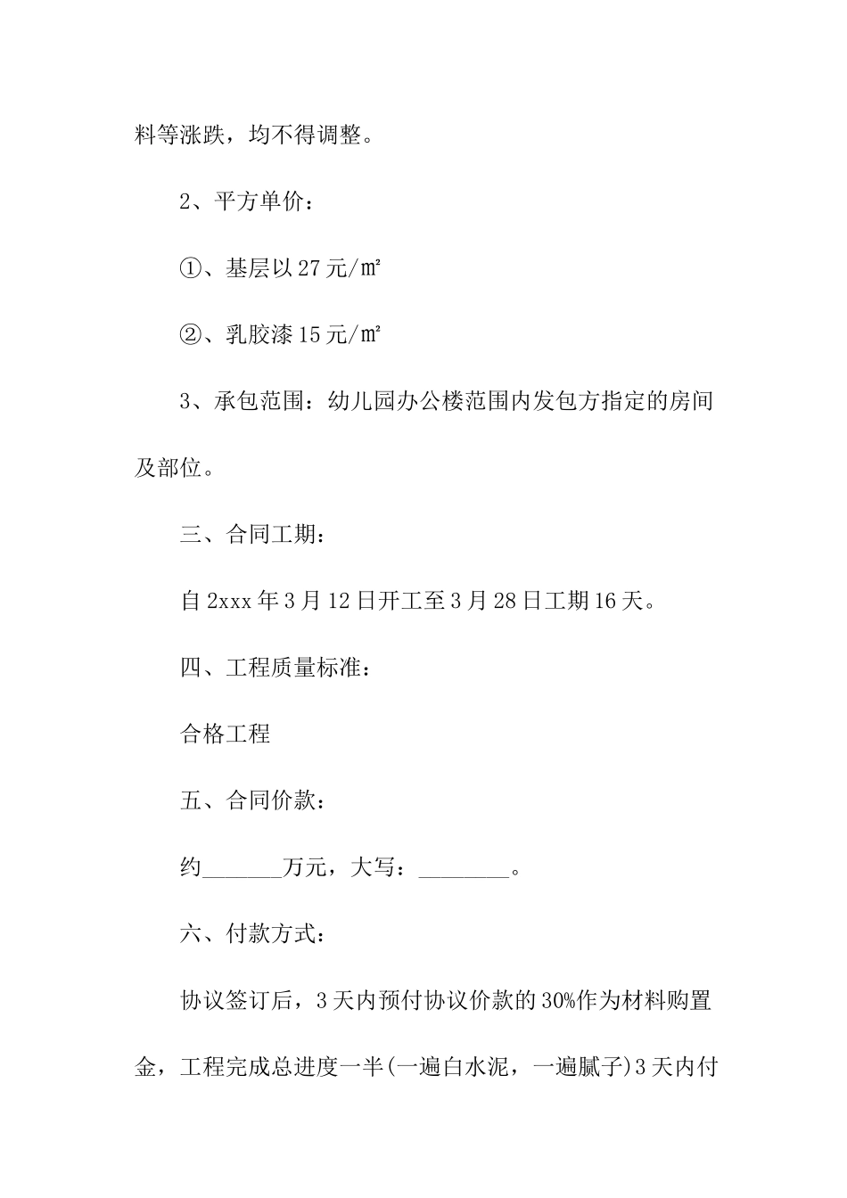 外墙维修的合同范本_第2页