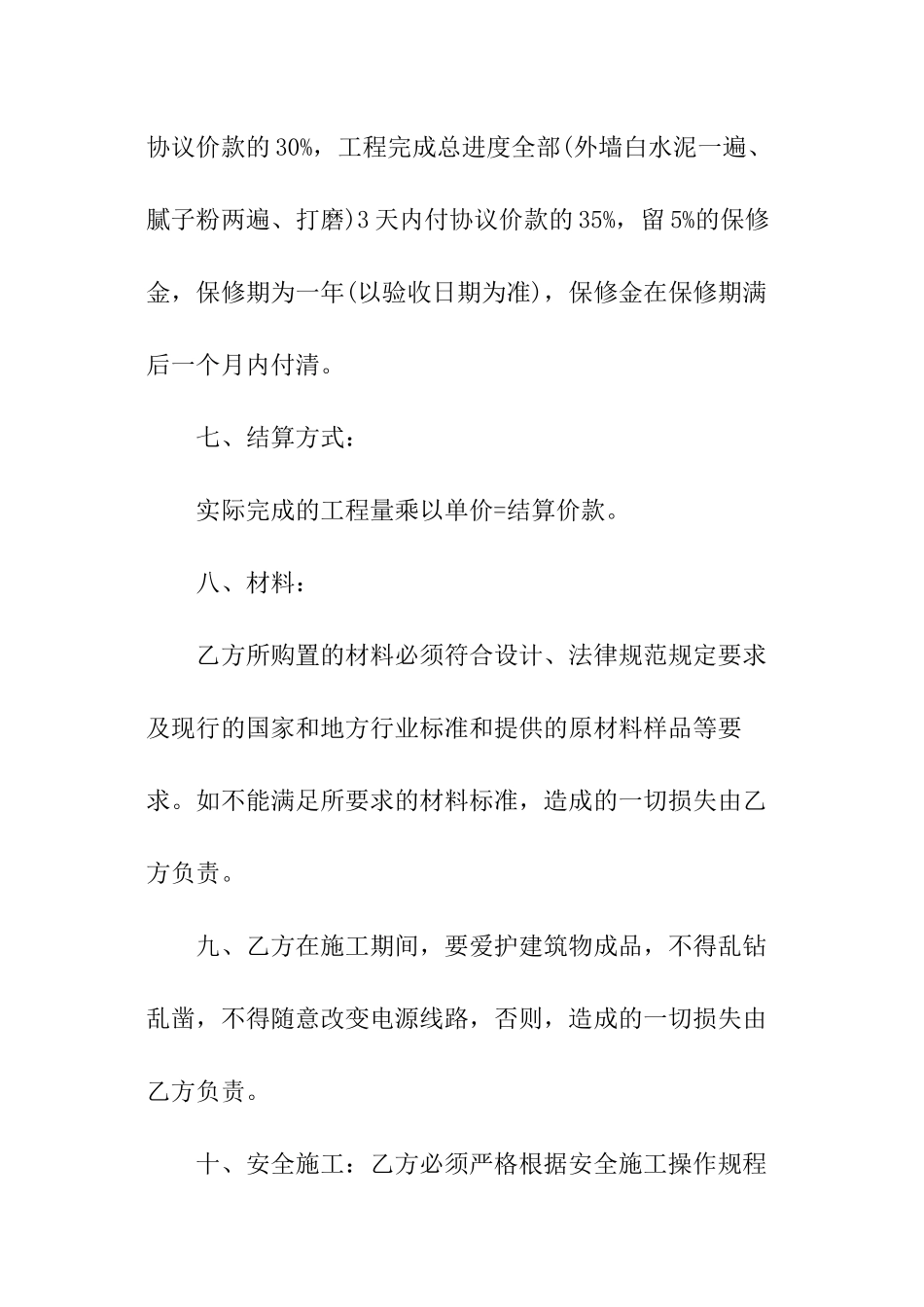 外墙维修的合同范本_第3页