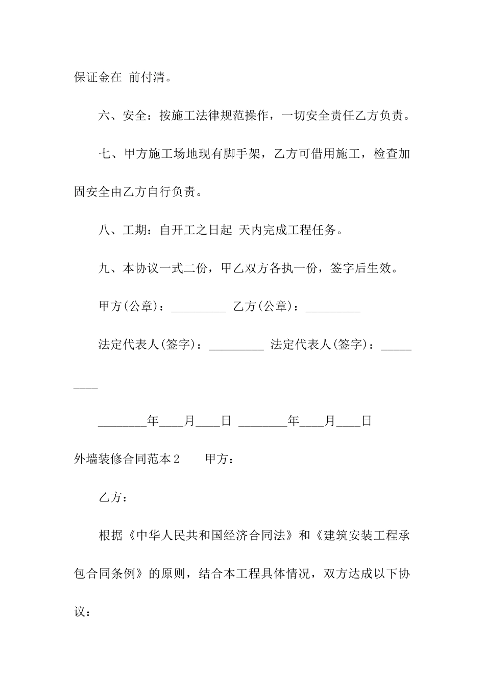 外墙装修合同范本_第2页