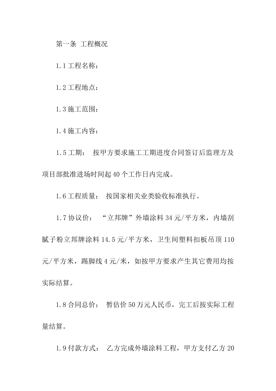 外墙装修合同范本_第3页