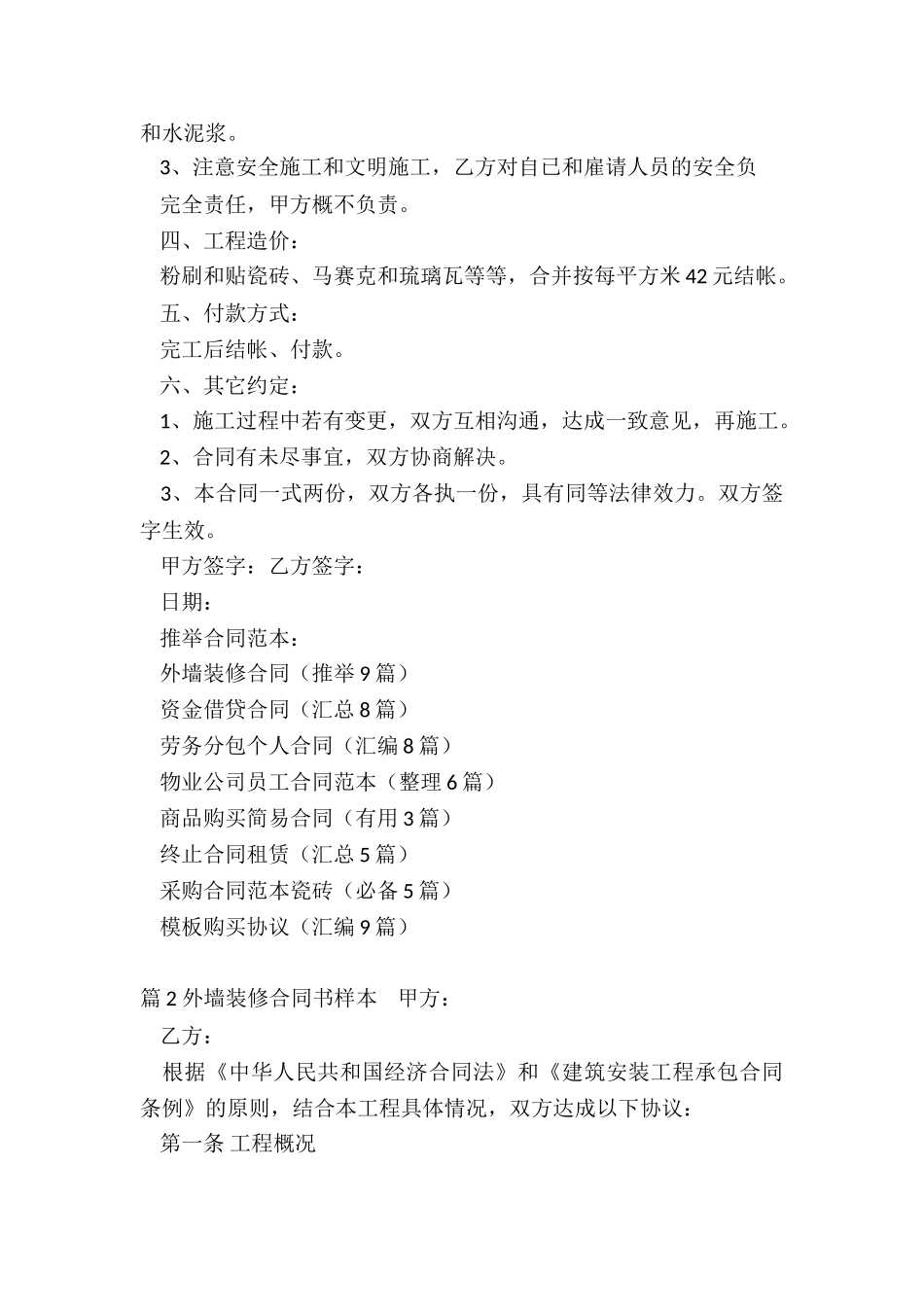 外墙装修合同_第2页