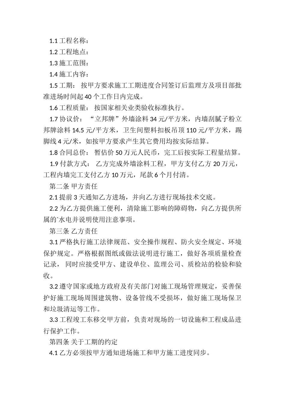 外墙装修合同_第3页