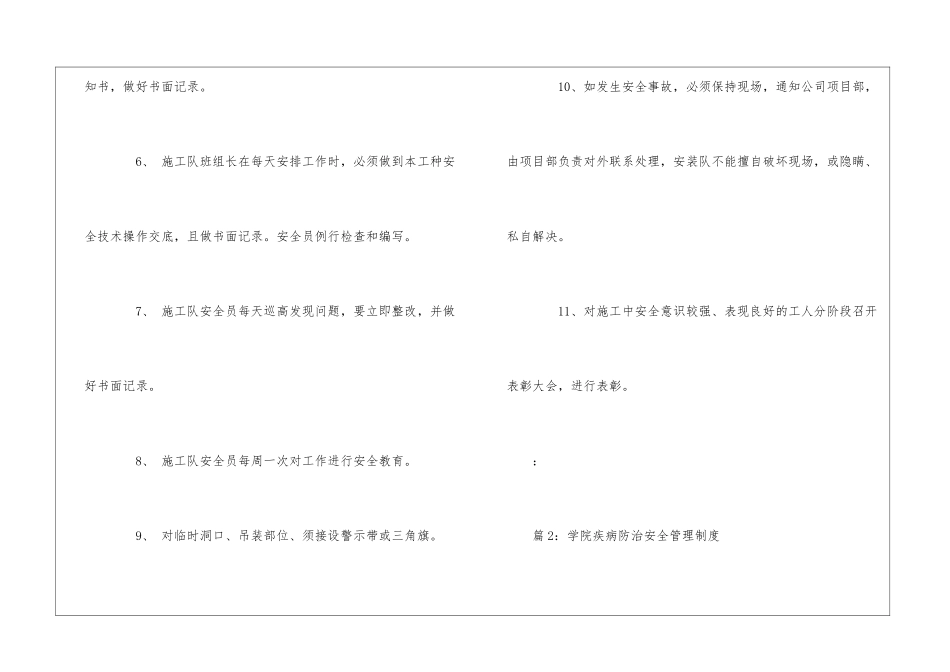外墙装修装饰工程安全管理工作条例--_第2页