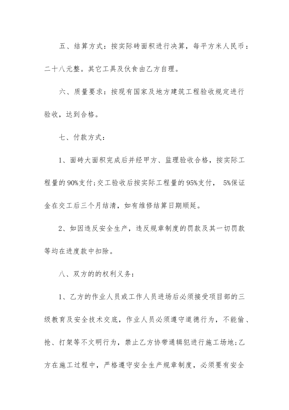 外墙贴砖合同4篇-墙地砖铺贴砖施工合同_第2页