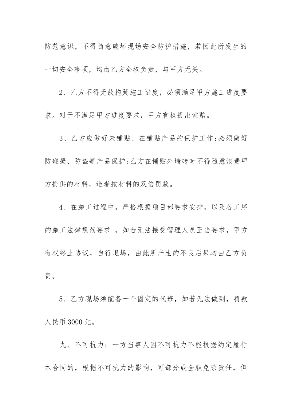 外墙贴砖合同4篇-墙地砖铺贴砖施工合同_第3页